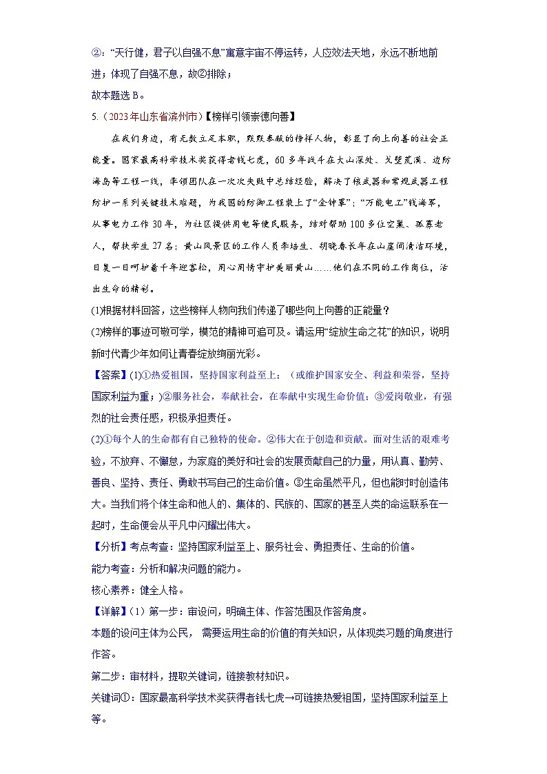 专题12 维护国家利益（解析版）第3页