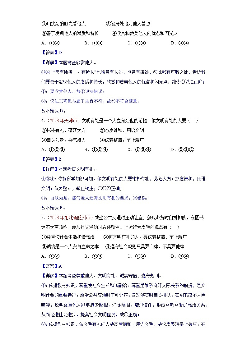 专题10 遵守社会规则（解析版）第2页