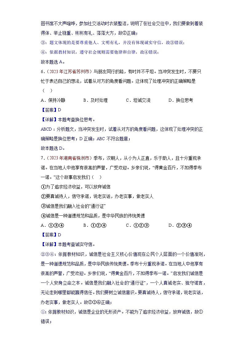 专题10 遵守社会规则（解析版）第3页