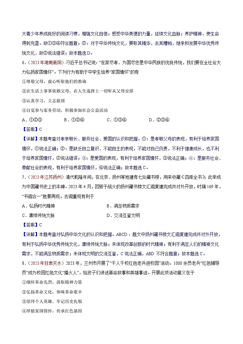 2023年中考道德与法治试题分类汇编——专题19  文明与家园（全国通用）03
