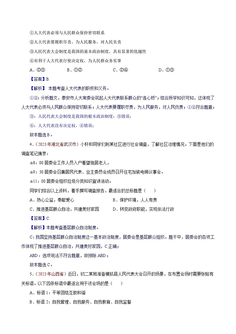 专题15  人民当家作主（全国通用）（解析版）第2页