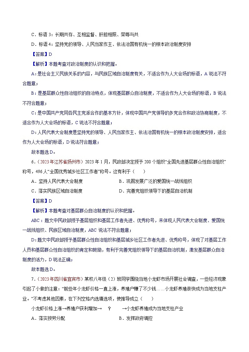 专题15  人民当家作主（全国通用）（解析版）第3页