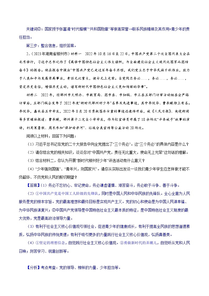 2023年中考道德与法治试题分类汇编——专题23 走向未来的少年（全国通用）02