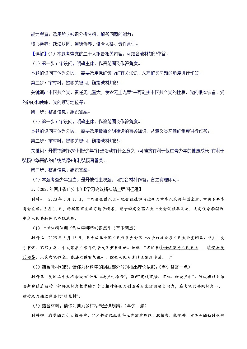 2023年中考道德与法治试题分类汇编——专题23 走向未来的少年（全国通用）03