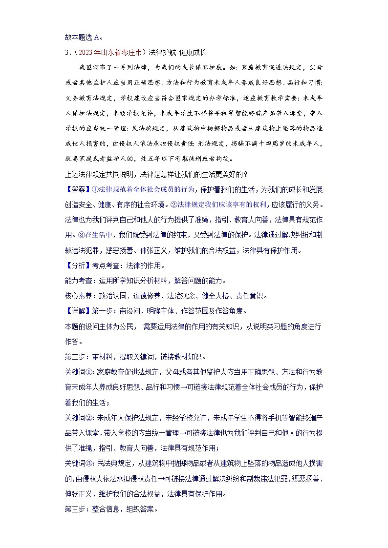 2023年中考道德与法治试题分类汇编——专题08 走进法治天地（全国通用）02