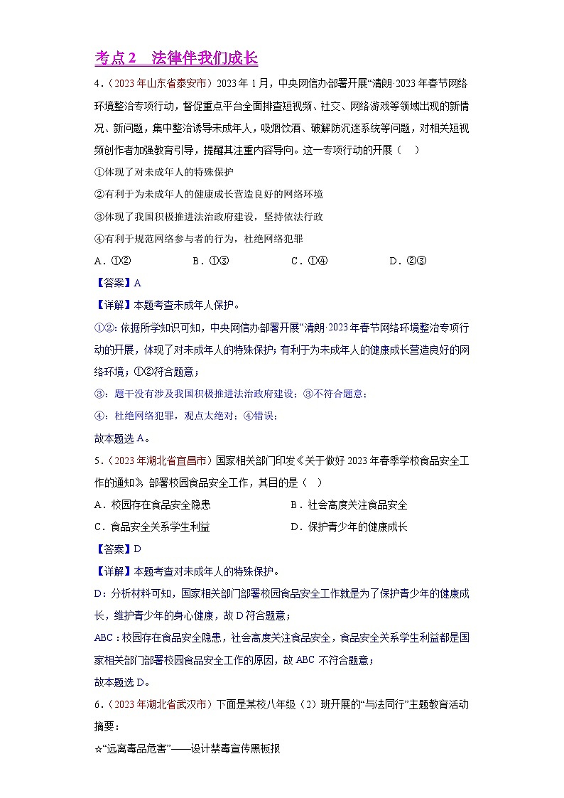 2023年中考道德与法治试题分类汇编——专题08 走进法治天地（全国通用）03