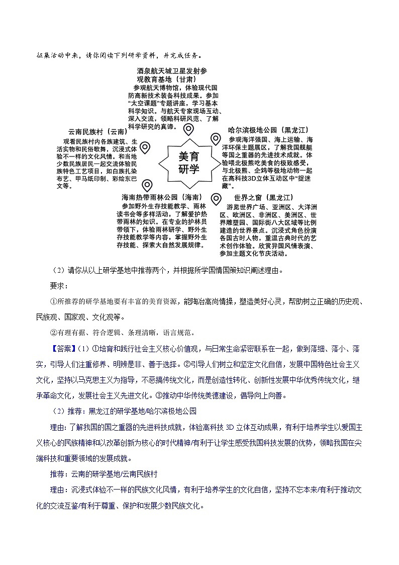 2023年中考道德与法治试题分类汇编——专题21 我们共同的世界（全国通用）03