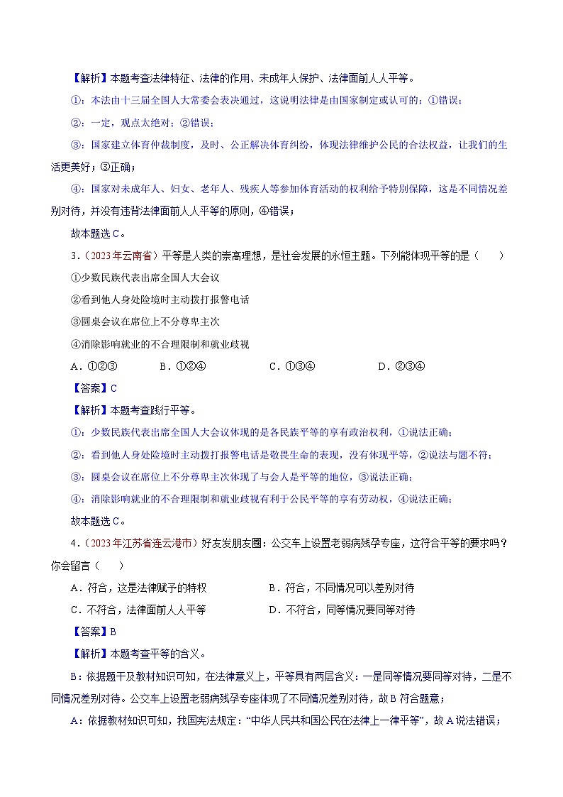 专题16  崇尚法治精神（全国通用）（解析版）第2页