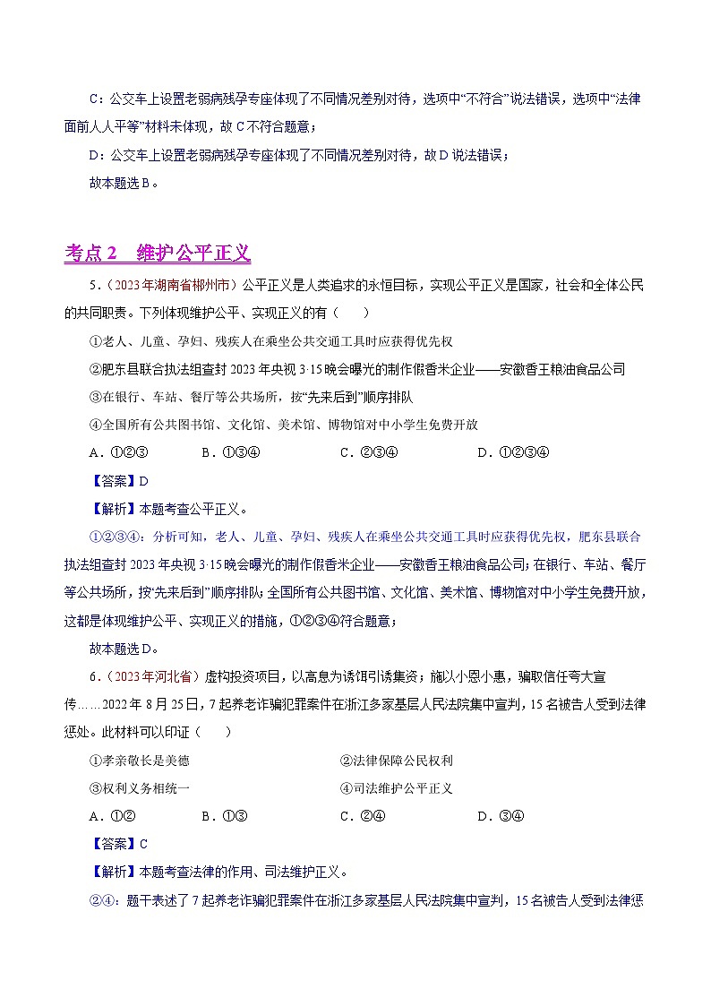 专题16  崇尚法治精神（全国通用）（解析版）第3页
