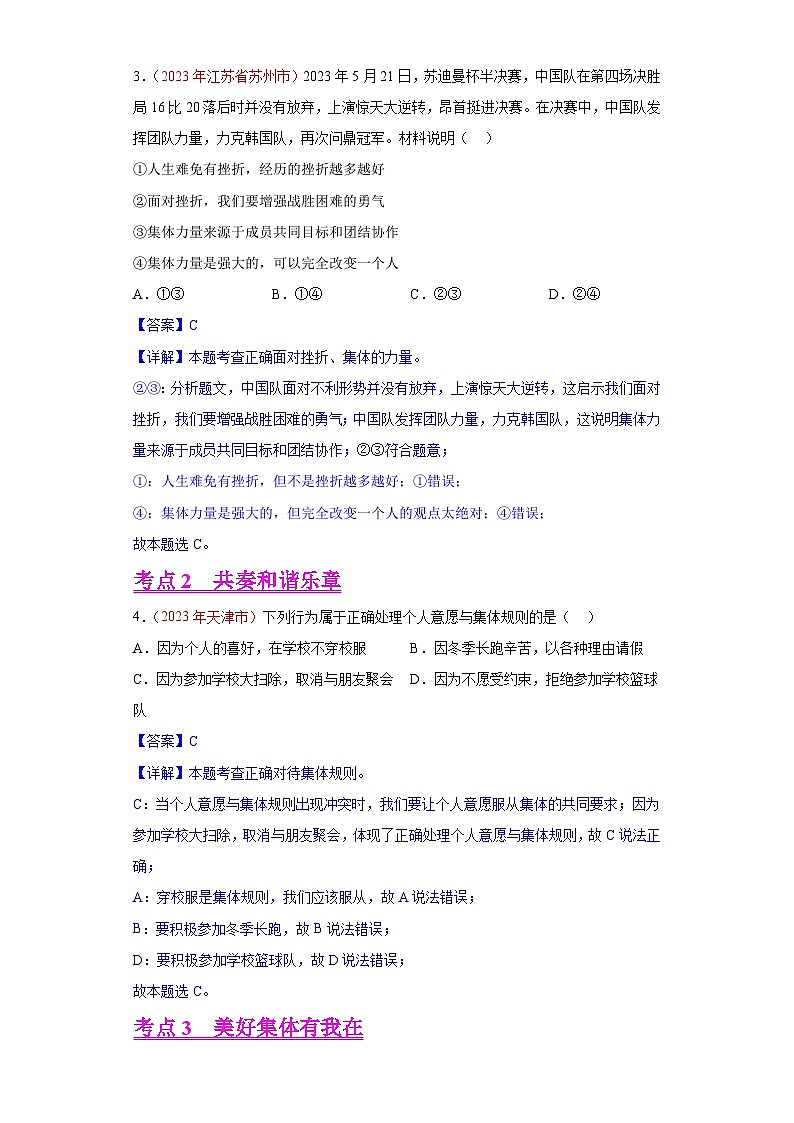 专题07 在集体中成长（解析版）第2页