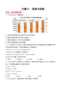 2023年中考道德与法治试题分类汇编——专题17  富强与创新（全国通用）