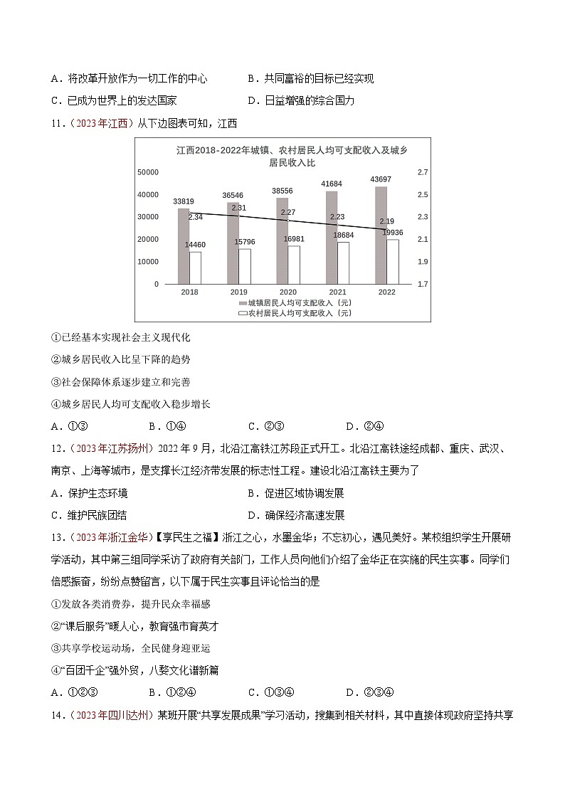 2023年中考道德与法治试题分类汇编——专题17  富强与创新（全国通用）03