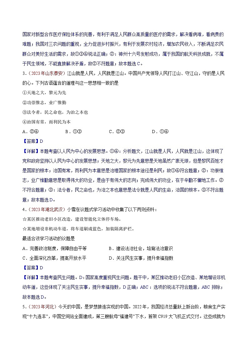 2023年中考道德与法治试题分类汇编——专题17  富强与创新（全国通用）02
