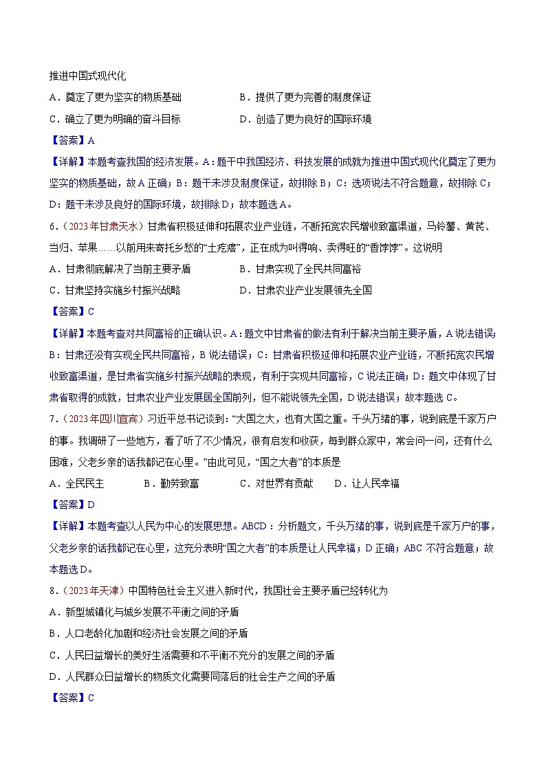 2023年中考道德与法治试题分类汇编——专题17  富强与创新（全国通用）03