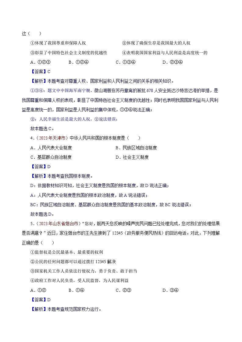 2023年中考道德与法治试题分类汇编——专题13  坚持宪法至上（全国通用）02