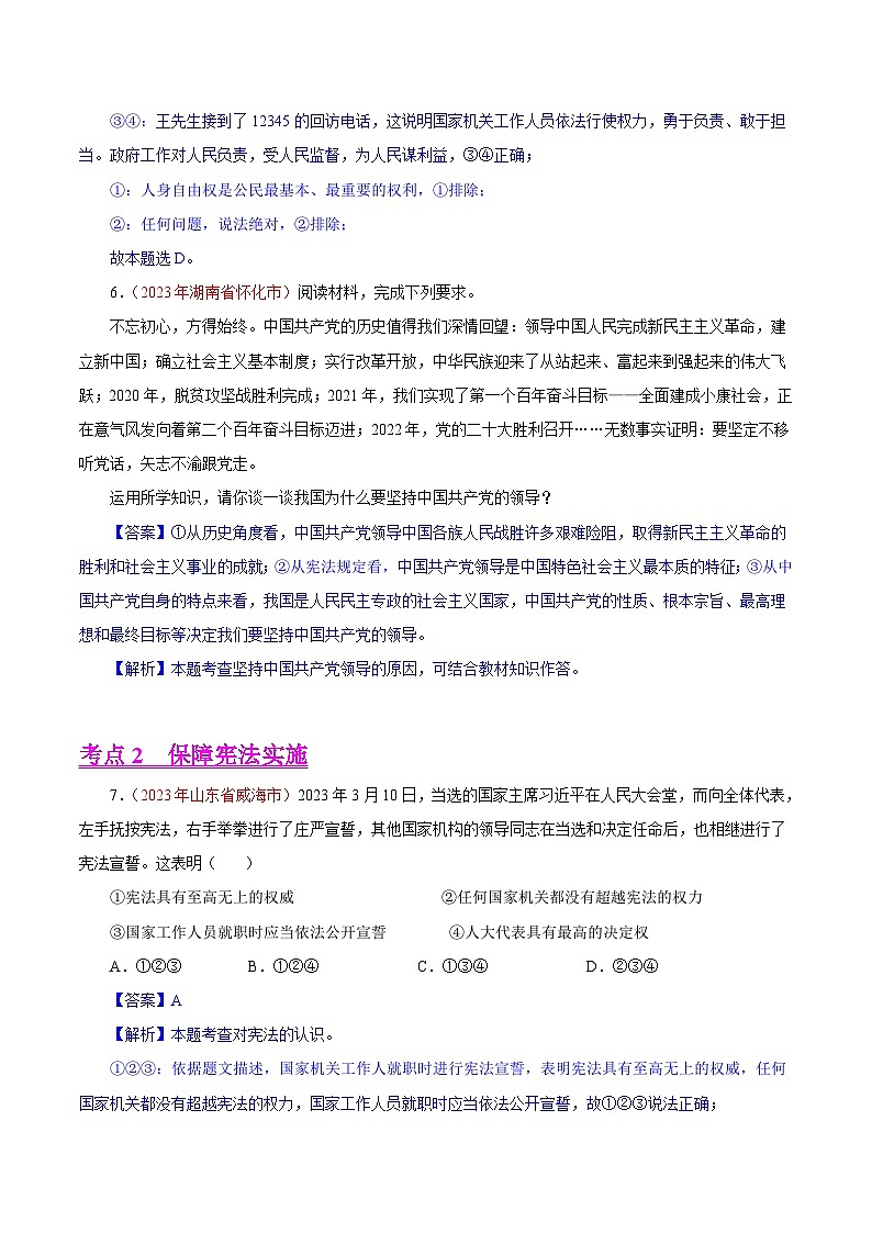 2023年中考道德与法治试题分类汇编——专题13  坚持宪法至上（全国通用）03
