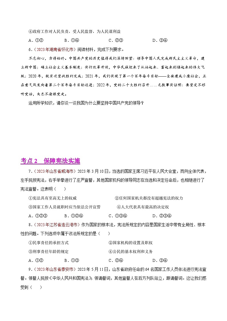 2023年中考道德与法治试题分类汇编——专题13  坚持宪法至上（全国通用）02
