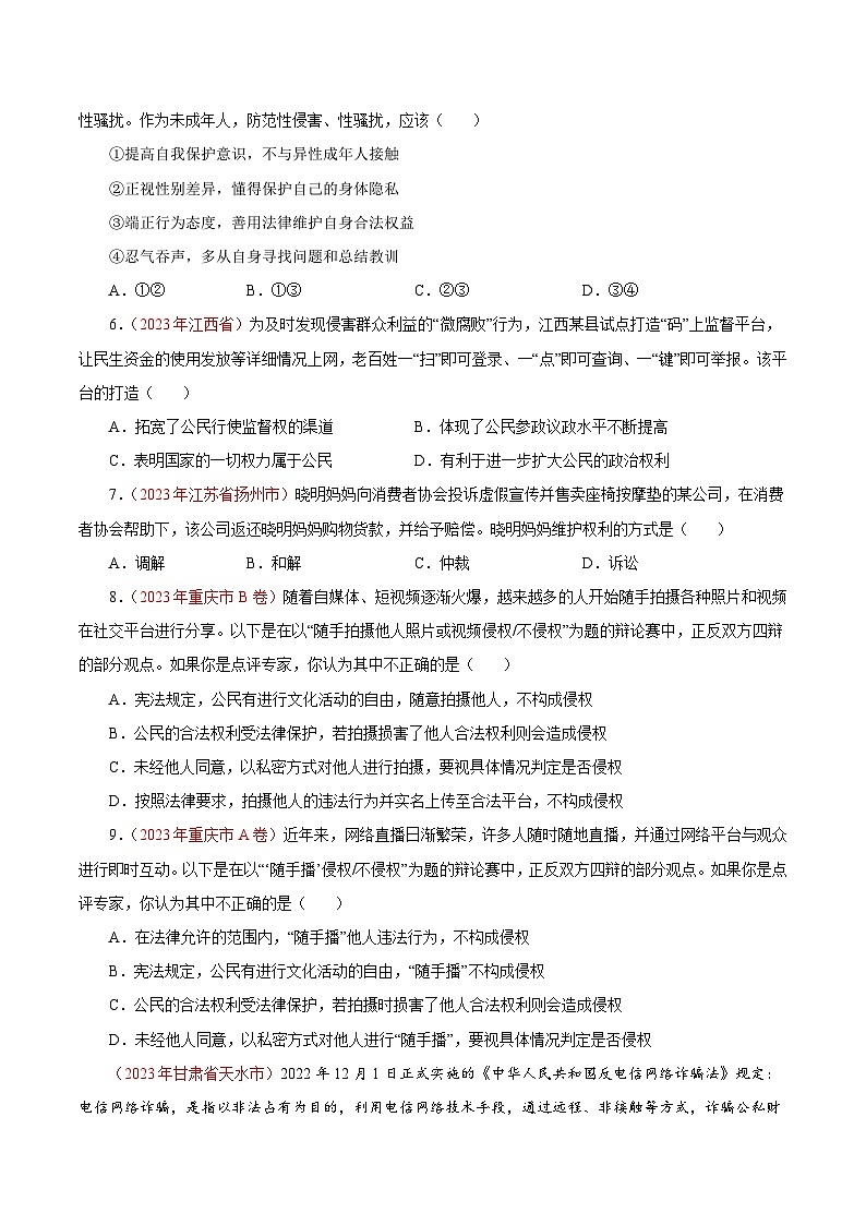 2023年中考道德与法治试题分类汇编——专题14  理解权利义务（全国通用）02