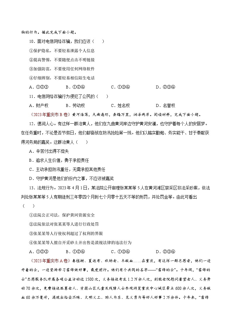 2023年中考道德与法治试题分类汇编——专题14  理解权利义务（全国通用）03