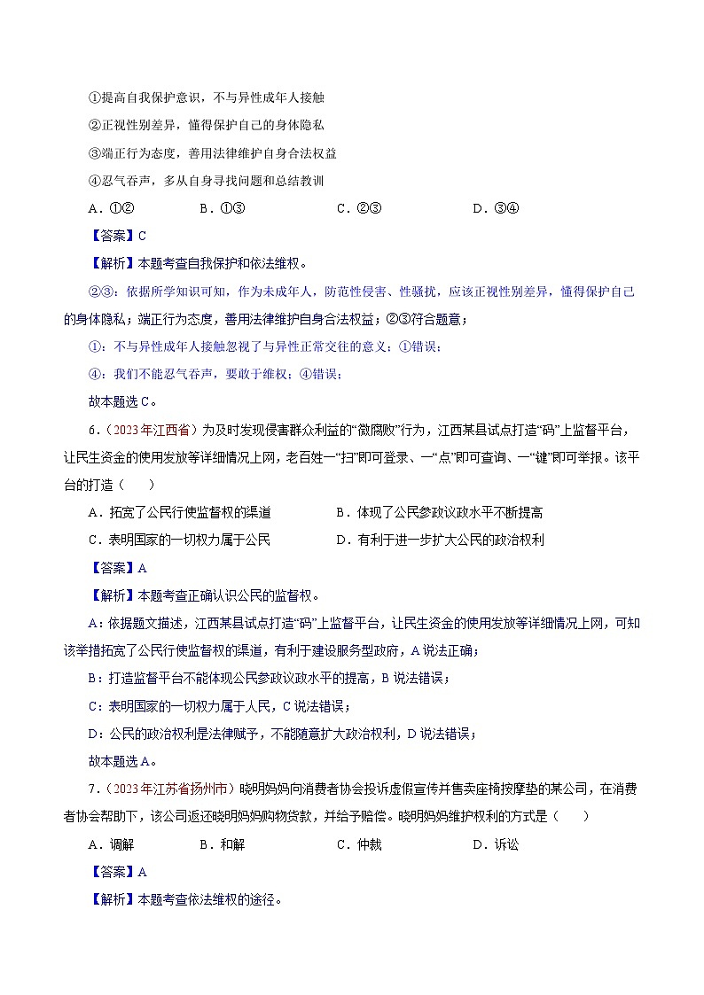 2023年中考道德与法治试题分类汇编——专题14  理解权利义务（全国通用）03