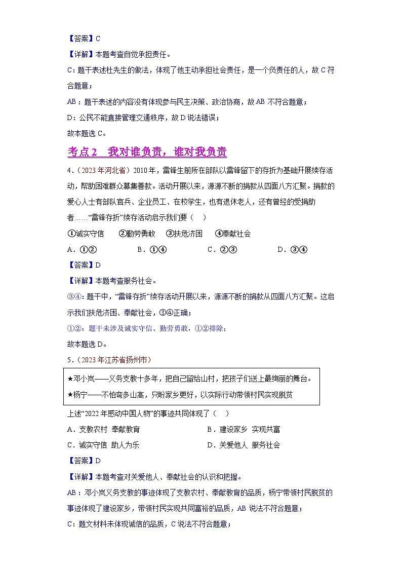 专题11 勇担社会责任（解析版）第2页