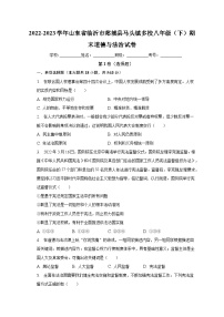 山东省临沂市郯城县马头镇多校2022-2023学年八年级下学期期末道德与法治试卷