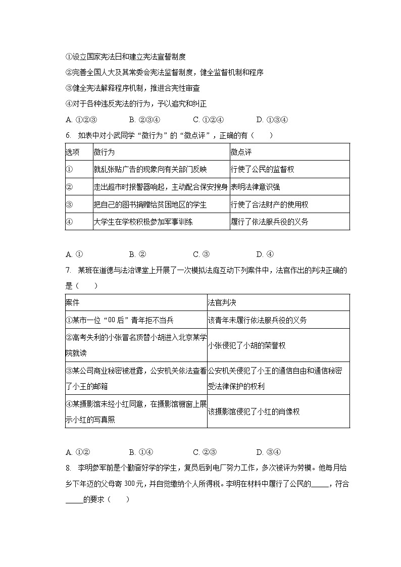 山东省临沂市郯城县马头镇多校2022-2023学年八年级下学期期末道德与法治试卷第2页