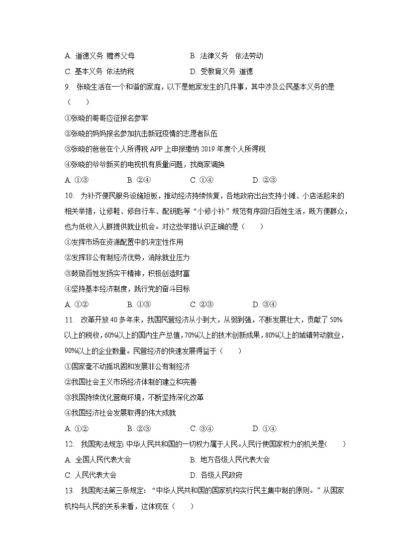 山东省临沂市郯城县马头镇多校2022-2023学年八年级下学期期末道德与法治试卷第3页