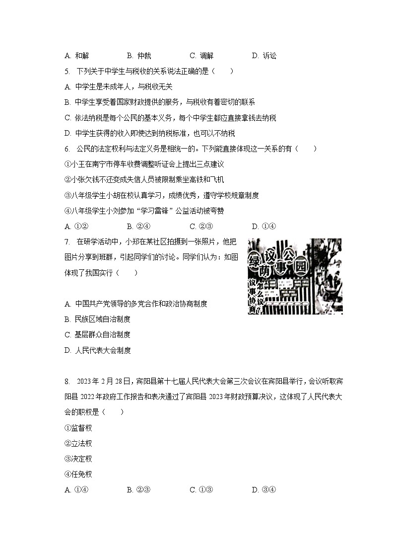 广西南宁市宾阳县2022-2023学年八年级下学期期末道德与法治试卷第2页