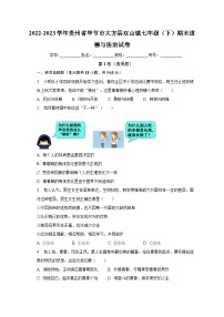 贵州省毕节市大方县双山镇2022-2023学年七年级下学期期末道德与法治试卷