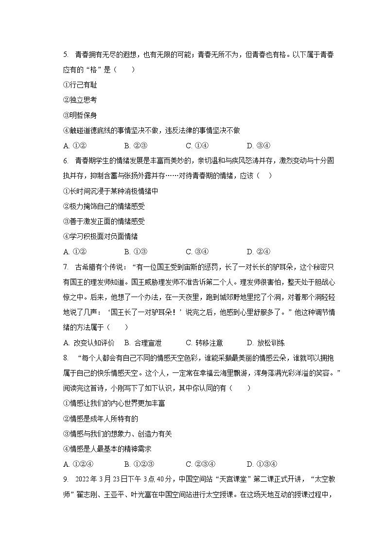 贵州省毕节市大方县双山镇2022-2023学年七年级下学期期末道德与法治试卷02