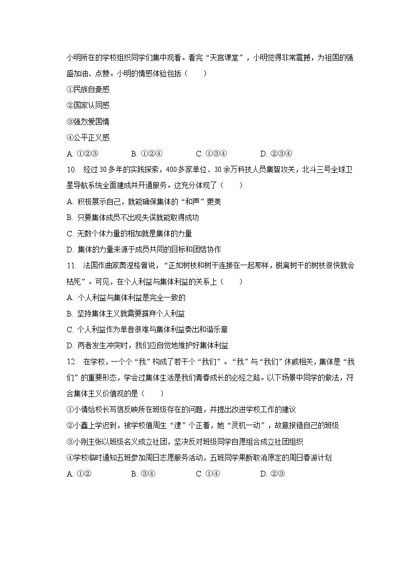 贵州省毕节市大方县双山镇2022-2023学年七年级下学期期末道德与法治试卷03