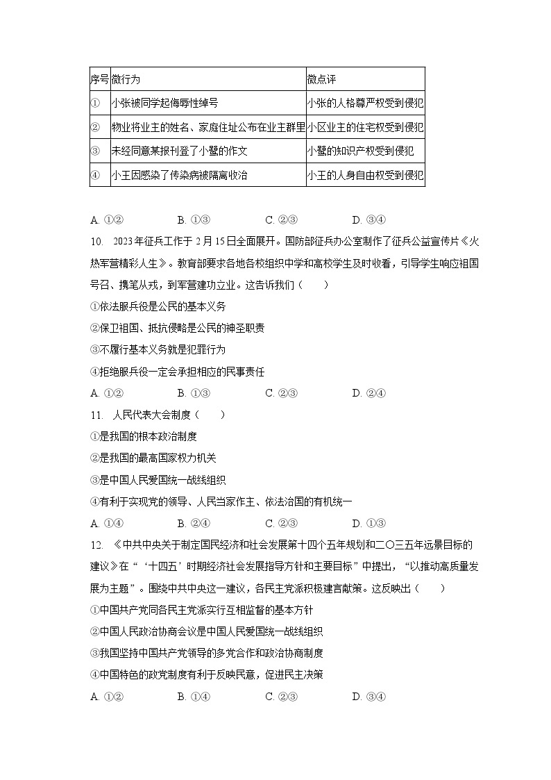 河北省沧州市+2022-2023学年八年级下学期期末道德与法治试卷03