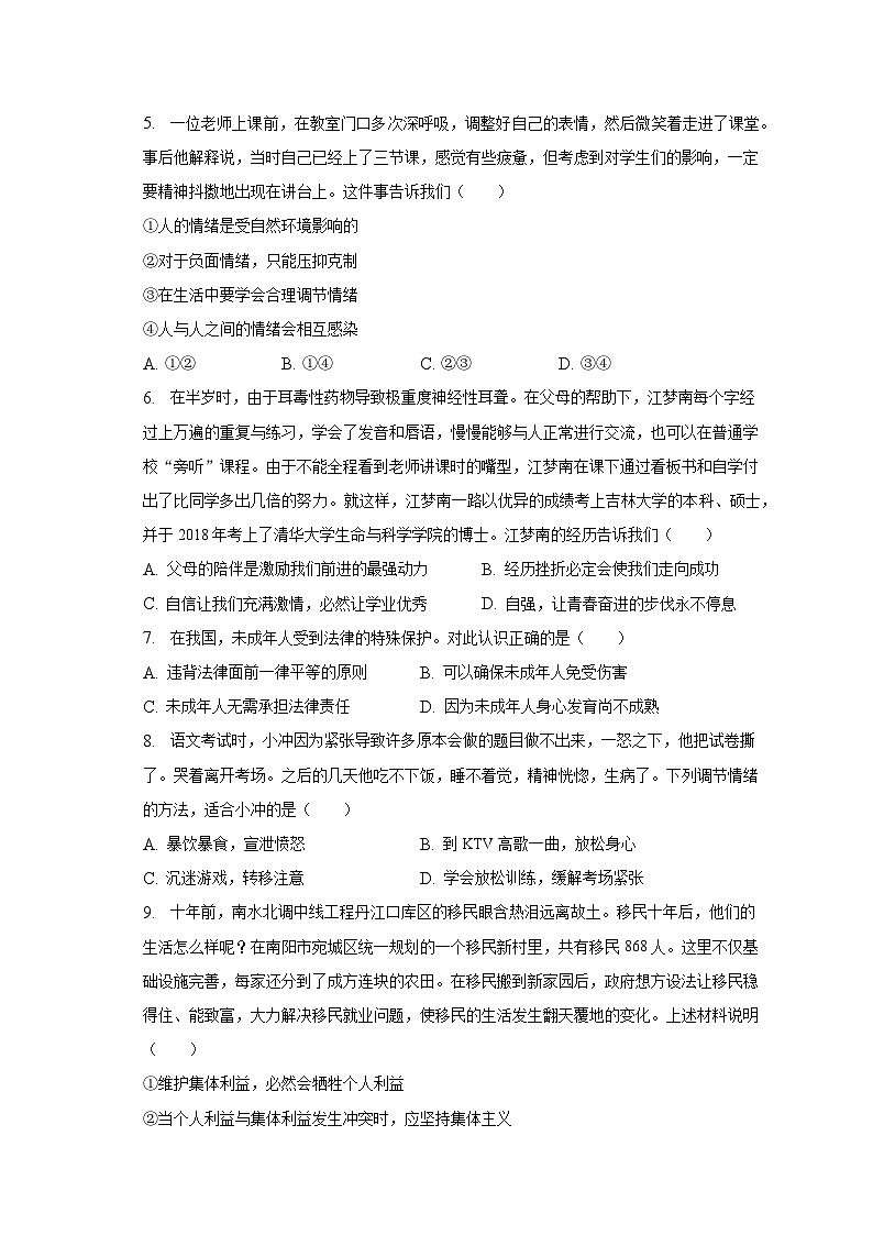 2022-2023学年河南省南阳市桐柏县七年级（下）期末道德与法治试卷（含解析）02
