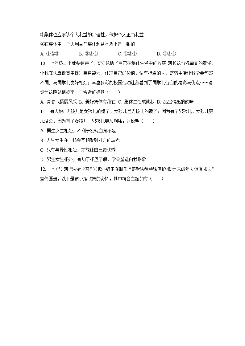 2022-2023学年河南省南阳市桐柏县七年级（下）期末道德与法治试卷（含解析）03