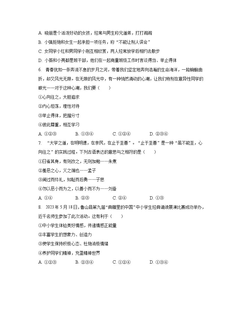 2022-2023学年河南省平顶山市鲁山县七年级（下）期末道德与法治试卷（含解析）第2页