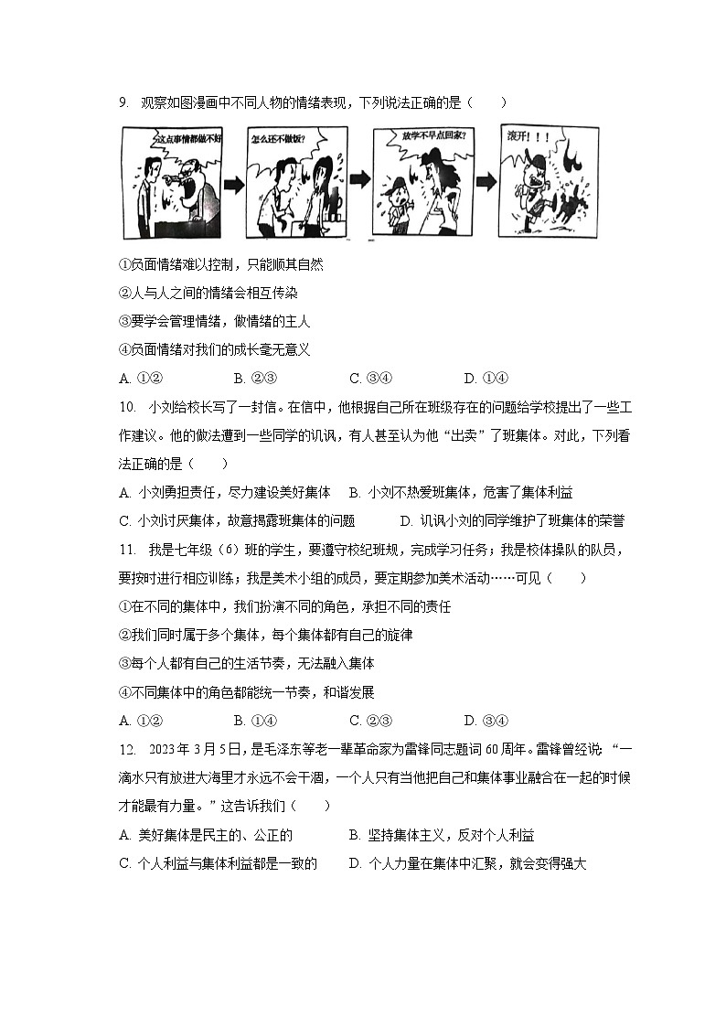 2022-2023学年河南省平顶山市鲁山县七年级（下）期末道德与法治试卷（含解析）第3页