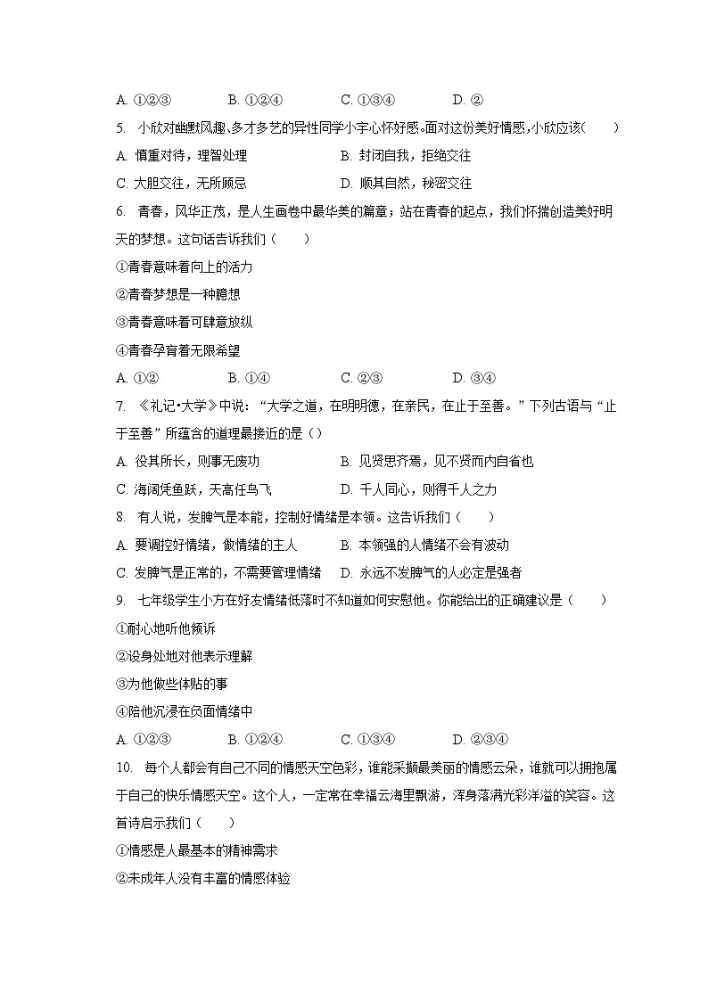 2022-2023学年黑龙江省哈尔滨市阿城区七年级（下）期末道德与法治试卷（含解析）02