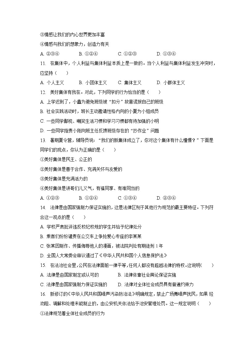 2022-2023学年黑龙江省哈尔滨市阿城区七年级（下）期末道德与法治试卷（含解析）03