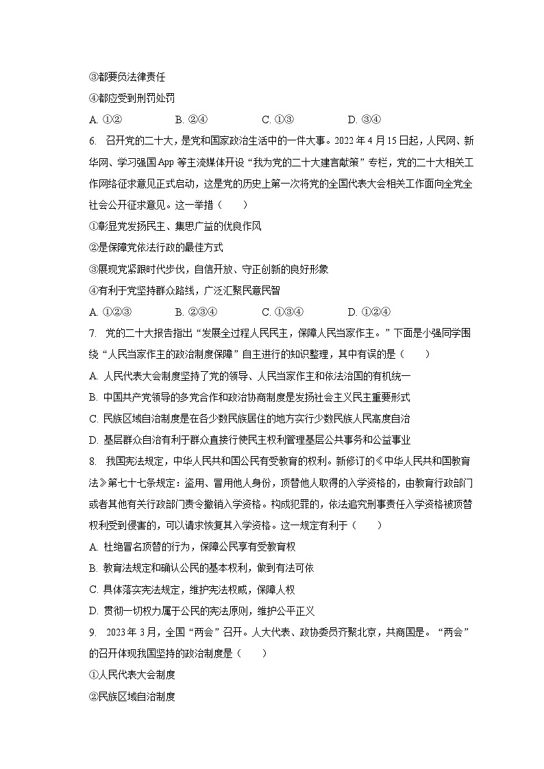 2022-2023学年江苏省泰州市高港区等2地八年级（下）期末道德与法治试卷（含解析）02