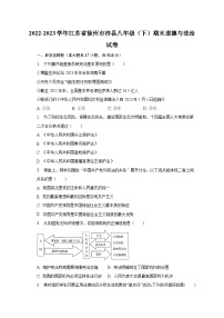 2022-2023学年江苏省徐州市沛县八年级（下）期末道德与法治试卷（含解析）