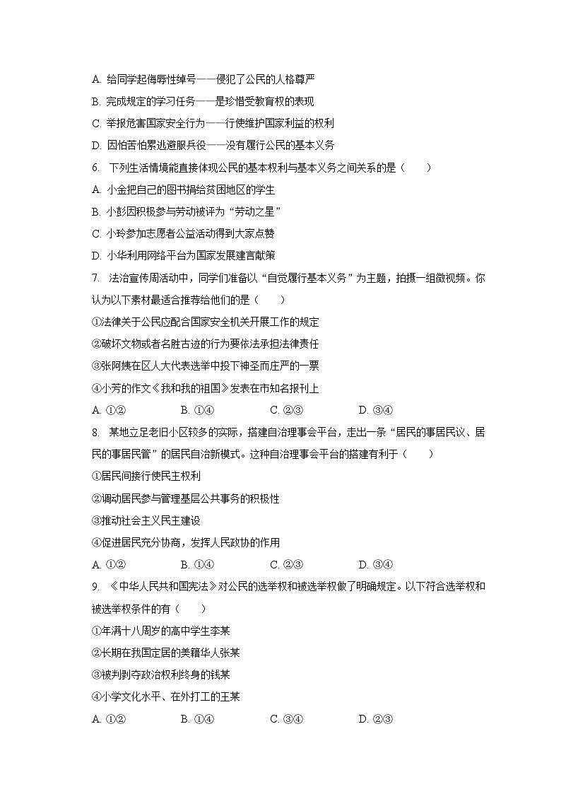 2022-2023学年江苏省徐州市沛县八年级（下）期末道德与法治试卷（含解析）02