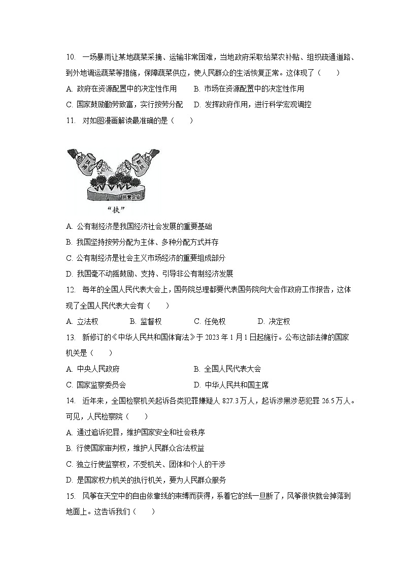 2022-2023学年江苏省徐州市沛县八年级（下）期末道德与法治试卷（含解析）03