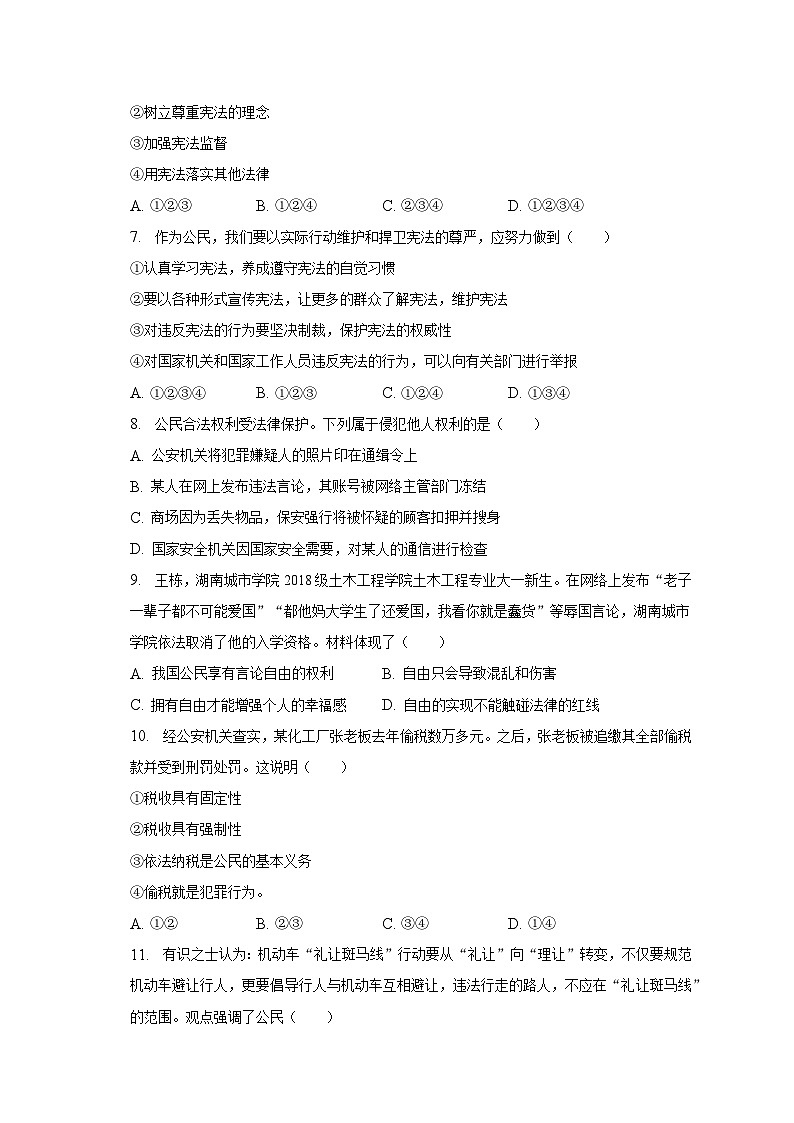 2022-2023学年江西省南昌市安义县多所重点学校八年级（下）期末道德与法治试卷（含解析）02