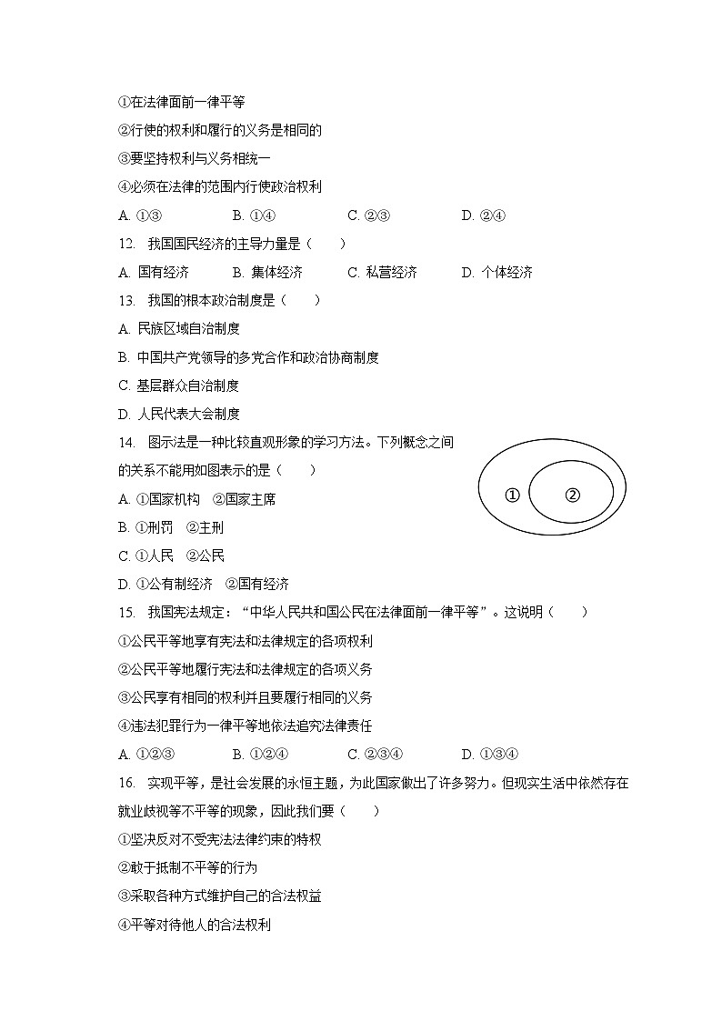 2022-2023学年江西省南昌市安义县多所重点学校八年级（下）期末道德与法治试卷（含解析）03