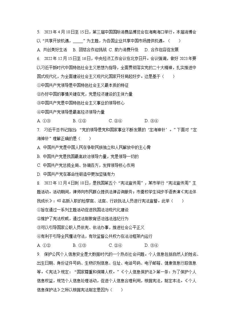 2022-2023学年山东省滨州市邹平县八年级（下）期末道德与法治试卷（含解析）02