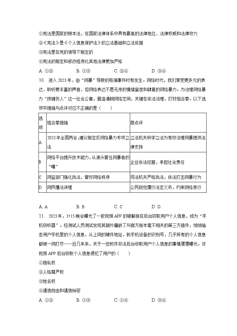 2022-2023学年山东省滨州市邹平县八年级（下）期末道德与法治试卷（含解析）03