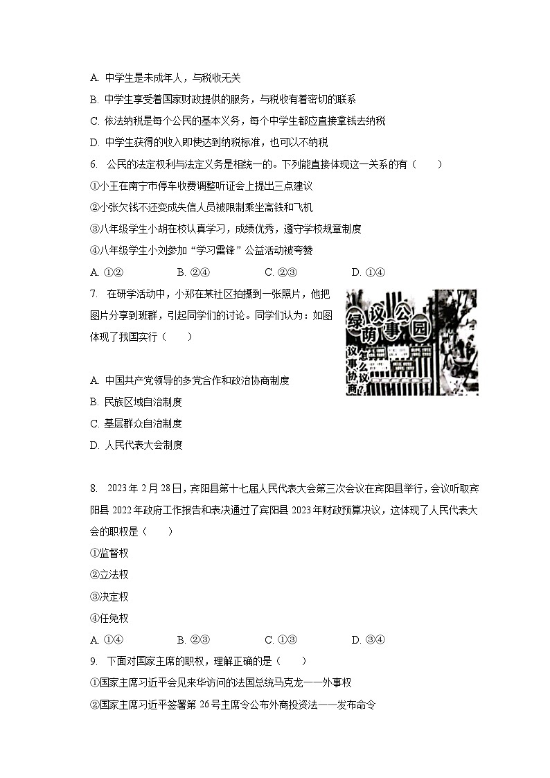 2022-2023学年广西南宁市宾阳县八年级（下）期末道德与法治试卷（含解析）02