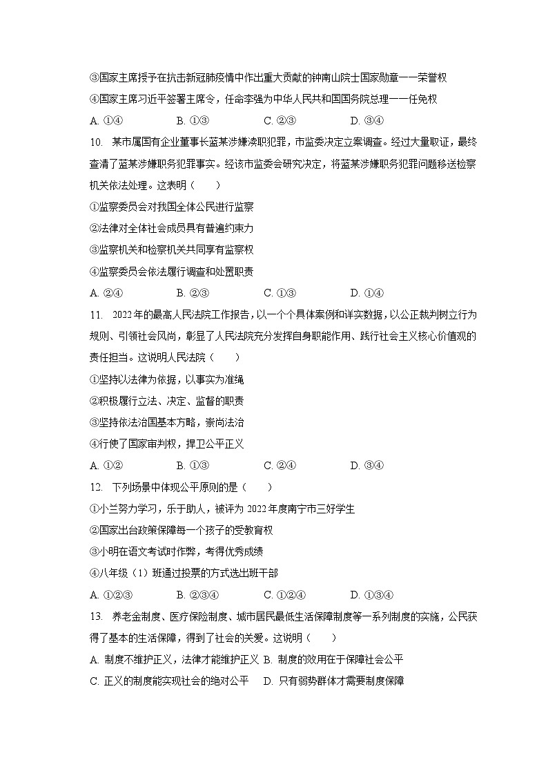 2022-2023学年广西南宁市宾阳县八年级（下）期末道德与法治试卷（含解析）03