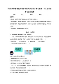 2022-2023学年贵州省毕节市大方县双山镇七年级（下）期末道德与法治试卷（含解析）